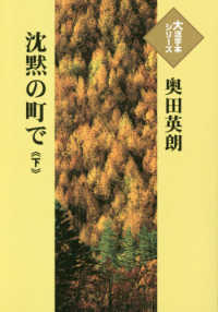 沈黙の町で 〈下〉 大活字本シリーズ