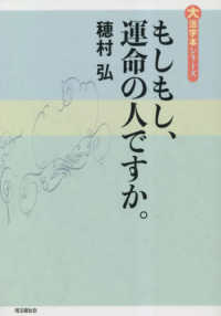 もしもし、運命の人ですか。 大活字本シリーズ