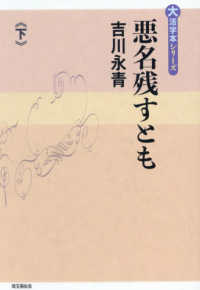 悪名残すとも 〈下巻〉 大活字本シリーズ