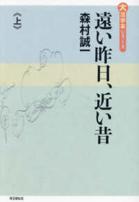 遠い昨日、近い昔 〈上巻〉 大活字本シリーズ