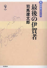 最後の伊賀者 〈下〉 大活字本シリーズ