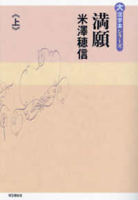 満願 〈上〉 大活字本シリーズ