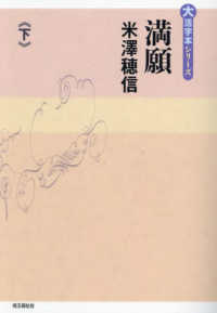 満願 〈下〉 大活字本シリーズ