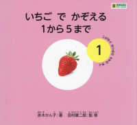 いちごでかぞえる１から５まで ＬＬブック　やさしくよめる本
