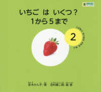 いちごはいくつ？１から５まで ＬＬブック　やさしくよめる本