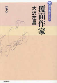 覆面作家 〈下〉 大活字本シリーズ