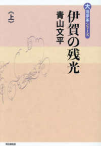 伊賀の残光 〈上〉 大活字本シリーズ