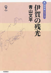伊賀の残光 〈下〉 大活字本シリーズ
