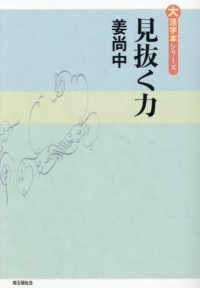 見抜く力 大活字本シリーズ