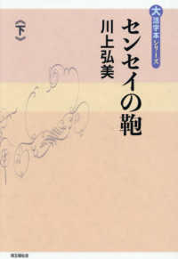 センセイの鞄 〈下巻〉 大活字本シリーズ