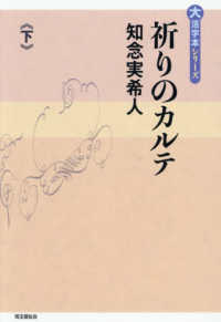 祈りのカルテ 〈下巻〉 大活字本シリーズ