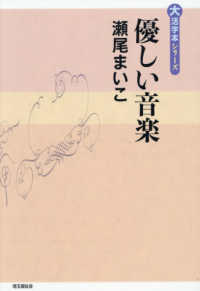 優しい音楽 大活字本シリーズ