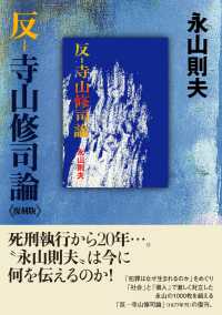 反－寺山修司論《復刻版》