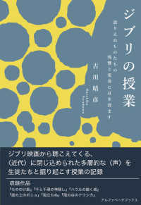 ジブリの授業 - 語りえぬものたちの残響と変奏に耳を澄ます