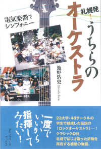 札幌発！うちらのオーケストラ - 電気楽器でシンフォニー