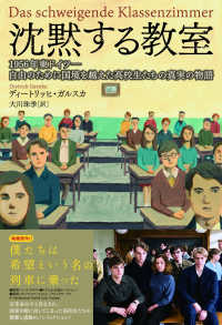 沈黙する教室　１９５６年東ドイツ―自由のために国境を越えた高校生たちの真実の物語