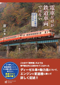 電車だけが鉄道車両ではない―ディーゼル車のツブヤキ