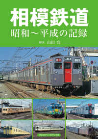 相模鉄道 - 昭和～平成の記録