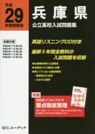 兵庫県公立高校入試問題集 〈平成２９年度受験用〉