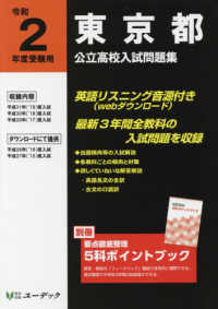 東京都公立高校入試問題集 〈令和２年度受験用〉