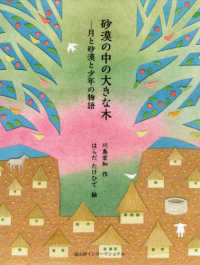 砂漠の中の大きな木―月と砂漠と少年の物語