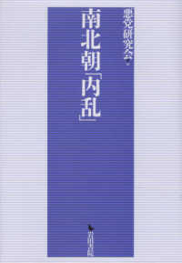 南北朝「内乱」