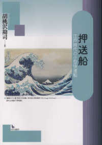 押送船 - 江戸時代の小型快速船