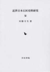 近世日本石灰史料研究 〈１２〉