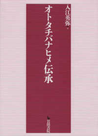 オトタチバナヒメ伝承