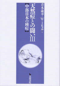 天然痘との闘い 〈３〉 中部日本の種痘