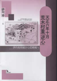 天正六年十月　荒木村重「逆心」 - 伊丹有岡城から尼崎城へ