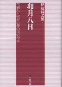 卯月八日 - 花摘みと死者供養の民俗行事