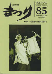 まつり 〈８５号〉 特集：三信遠の芸能と信仰 １