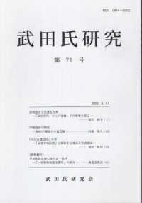 武田氏研究 〈第７１号〉