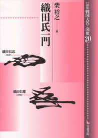 織田氏一門