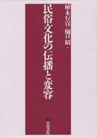 民俗文化の伝播と変容