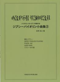 ジプシーバイオリン小曲集 〈２〉 - バイオリンソロ・ピアノ伴奏付き