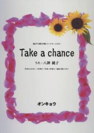 Ｔａｋｅ　ａ　ｃｈａｎｃｅ - 混声３部合唱（コードネーム付き）