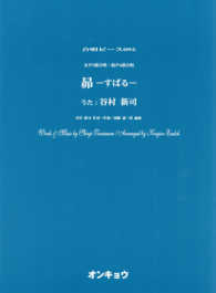 昴－すばるー - 女声３部合唱・混声４部合唱 合唱ピース