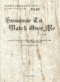 Ｓｏｍｅｏｎｅ　Ｔｏ　Ｗａｔｃｈ　Ｏｖｅｒ　Ｍｅ - ピアノ伴奏・バイオリンパート付き バイオリンセレクトライブラリー