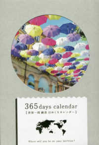 ［実用品］<br> ３６５日世界一周絶景日めくりカレンダー