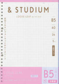 ＆ＳＴＵＤＩＵＭルーズリーフ暗記フォーマット方眼タイプ〈Ｂ５〉ＢＡＳＩＣ ［バラエティ］