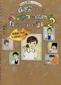 病院というヘンテコな場所が教えてくれたコト。〈２〉看護師４年目、もう辞めたい…編―現役看護師イラストエッセイ