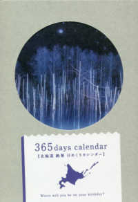 ［実用品］<br> ３６５日北海道絶景日めくりカレンダー