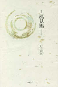 句集　風見鶏
