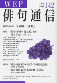 ＷＥＰ俳句通信 〈１４２号〉