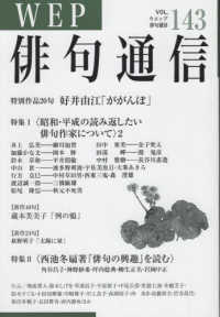 ＷＥＰ俳句通信 〈１４３号〉