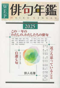 ウエップ俳句年鑑 〈２０２５年版〉