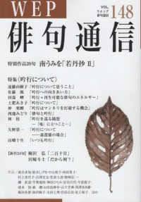 ＷＥＰ俳句通信 〈１４８号〉