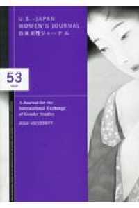 日米女性ジャーナル 〈５３（２０１８）〉